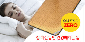 원적외선힐링매트